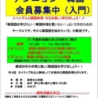 5月 韓国文化交流イベント ビックバン 高根公団の韓国語の生徒募集 教室 スクールの広告掲示板 ジモティー 5月 韓国文化交流イベント ビックバン 高根公団の韓国語の生徒募集 教室 スクールの広告掲示板 ジモティー
