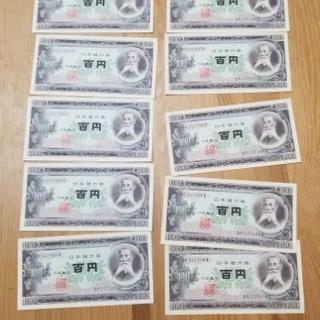 旧紙幣　ピン札　連番　百円　前期