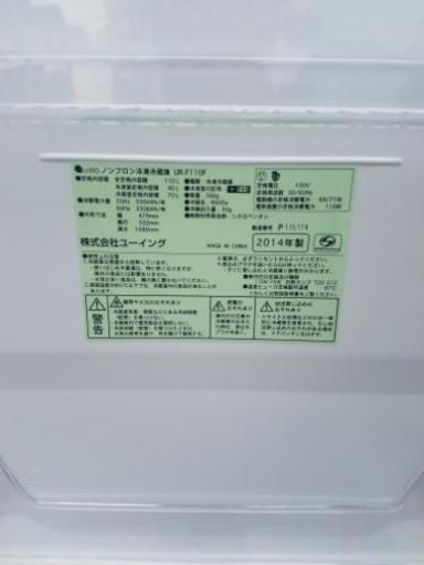 ユーイング U-ing 冷凍冷蔵庫  UR-F110F(W)  2014年製