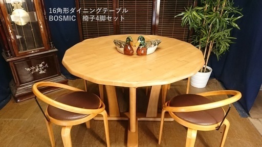 【Ｂ28 16角形ダイニングテーブル BOSMIC 椅子4脚セット】