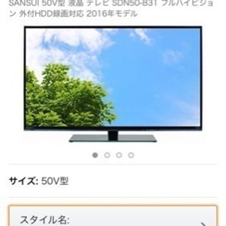 [格安]50型HD液晶テレビ