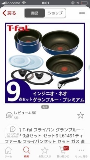 お値下げ8500円→7800円 ティファール 9点セット