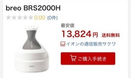 breo ヘッドマッサージャー