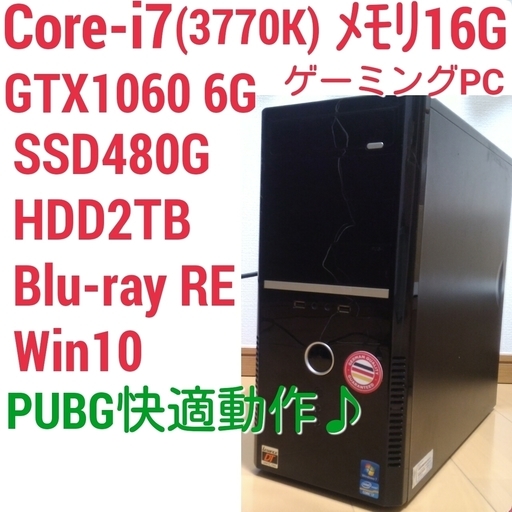 爆速ゲーミング Core-i7 GTX1060 SSD480G メモリ16G HDD2TB Blu-Ray