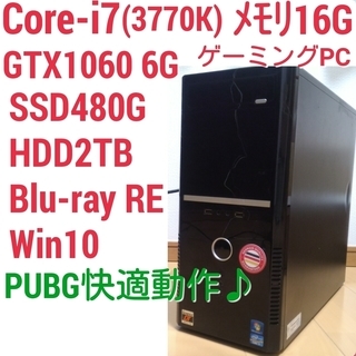 爆速ゲーミング Core-i7 GTX1060 SSD480G メモリ16G HDD2TB Blu