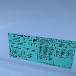 ★日立　2ドア冷蔵庫255L　R-26BA スリムタイプ★