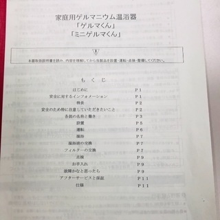 【ゲルマくん 中古】椅子と新品フィルター付！