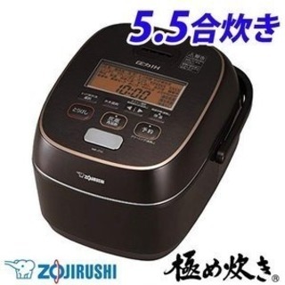 ZOJIRUSHI 象印 圧力IH炊飯ジャー 5.5合炊き 新品