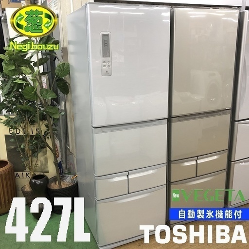 美品【 TOSHIBA 】東芝 427L 5ドア 冷凍冷蔵庫 ベジータ 東芝だけのまんなか野菜室 エコモード 自動製氷機付き GR-E43GL