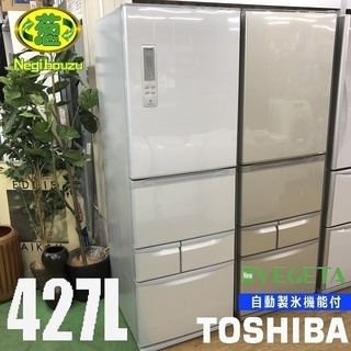 美品【 TOSHIBA 】東芝 427L 5ドア 冷凍冷蔵庫 ベ...
