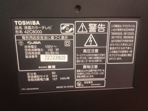 TOSHIBA 42V型 フルハイビジョン 液晶テレビ REGZA 42C8000 配送無料