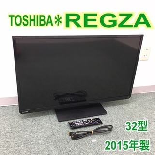 配達無料地域あり＊東芝 液晶テレビ レグザ 32型 2015年製＊