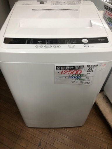 【アクア】洗濯機 2013年 5kg