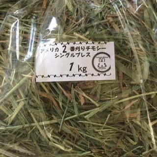 アメリカ産 2番刈りプレミアムチモシー （1kg ）
