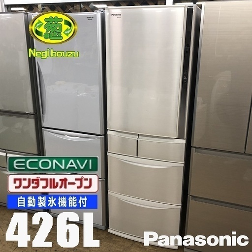 美品【 Panasonic 】パナソニック  426L 5ドア冷蔵庫 エコナビ搭載冷蔵庫の片開き5ドア　収納量センサー NR-E437TL