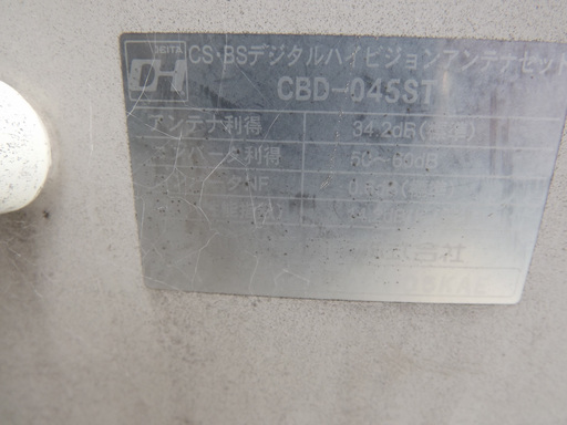 値下げ Bsアンテナ 設置器具 ケーブルセット サン電子 Cbd 045b Bs 110度cs Bsデジタルハイビジョンアンテナ Komorebi 知立のテレビ 衛星放送用品 の中古あげます 譲ります ジモティーで不用品の処分