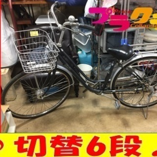 A1680☆カードOK☆27インチ6段切替・オートライト付自転車