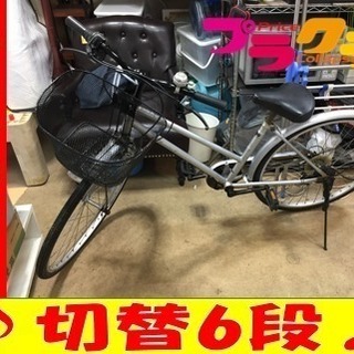 A1681☆カードOK☆26インチ6段切替付 自転車