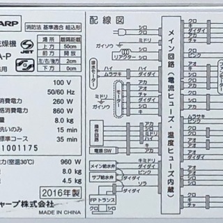 格安で！シャープ 洗濯機◇8㎏◇2016年製◇ES-TX8A