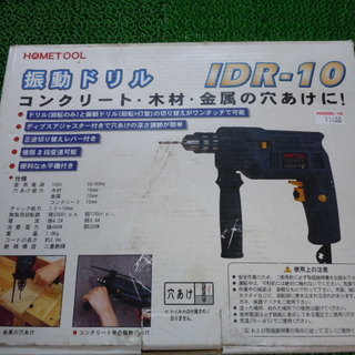 【JR-141】ナカトミ　振動ドリル　IDR-10　中古品