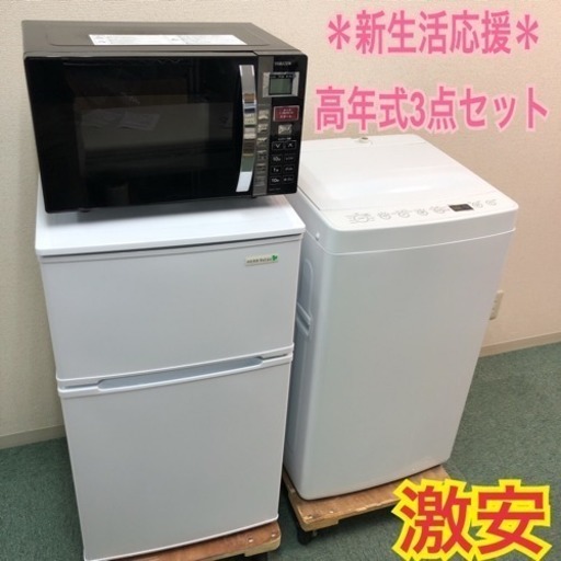 【美品】高年式　新生活応援3点セット 配達無料地域あり＊美品＊新生活応援♪♪高年式3点セット＊とってもお