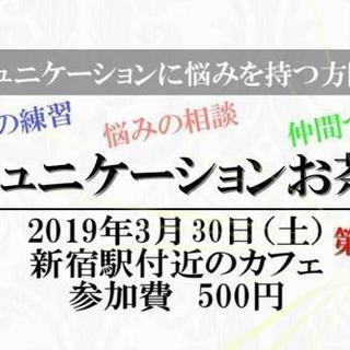 【3月30日】内向的な人必見！雑談力が高まる勉強会を開催します

