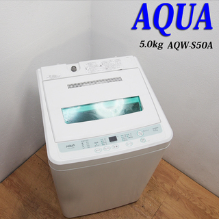 送料込 おしゃれフラットタイプ洗濯機 5.0kg CS12