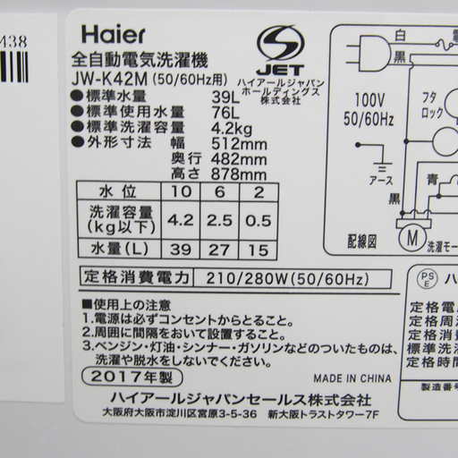 送料無料！美品 2017年製 4.2kg 洗濯機 コンパクトタイプ 一人暮らし CS17