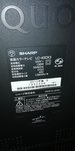 ジャンク品　シャープ　液晶テレビ　２０１０年モデル