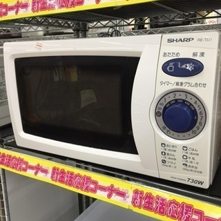 東区 和白 SHARP 電子レンジ 2007年製 RE-TD1 ...