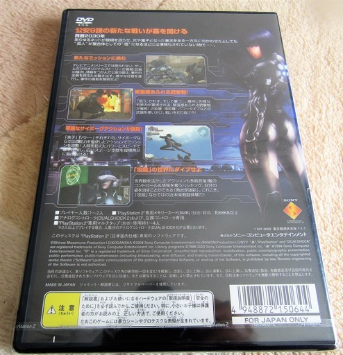 Ps2 攻殻機動隊 Stand Alone Complex 公安9課の新たな戦いが幕を開ける ロボコン 港南台のテレビゲーム Ps2 の中古あげます 譲ります ジモティーで不用品の処分
