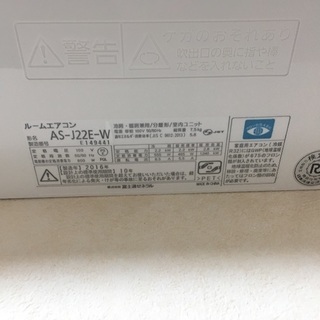 急募！2016 富士通 エアコン AS-J22E-W