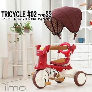 TRICYCLE#02 type ss ３輪車(未使用新品)