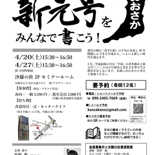 書道ワークショップ「新元号をみんなで書こう！」