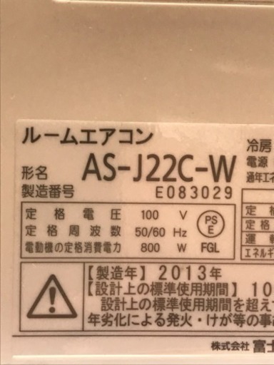 絶品‼️月末特価❗️6畳用❗️取付込❗️2013年❗️FUJITSUエアコン