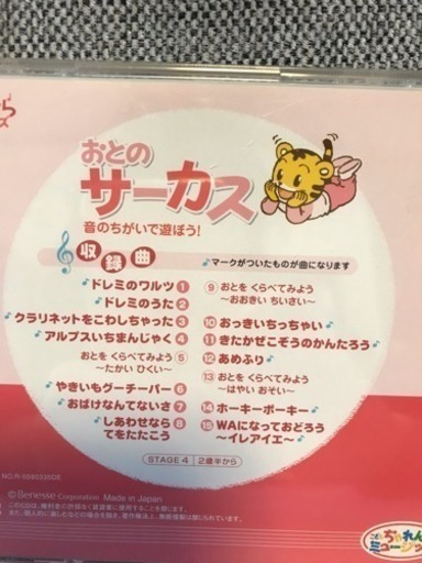 おとのサーカスdvd Cd しまじろう 2歳半から ベルくん 北名古屋の子供用品の中古あげます 譲ります ジモティーで不用品の処分