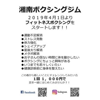 フィットネスボクシング/新規メンバー募集