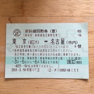 東京 名古屋 新幹線 回数券 指定席