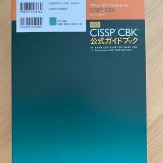 新版 CISSP CBK公式ガイドブック | w2-worldbuffet.co.uk