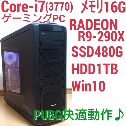 お取引中)爆速ゲーミング Core-i7 R9-290X SSD480G メモリ16G HDD1TB Win10