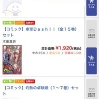 断捨離sale第24弾 漫画 卓球ダッシュ Das 全巻 0901yasu 柏の本 Cd Dvdの中古あげます 譲ります ジモティーで不用品の処分