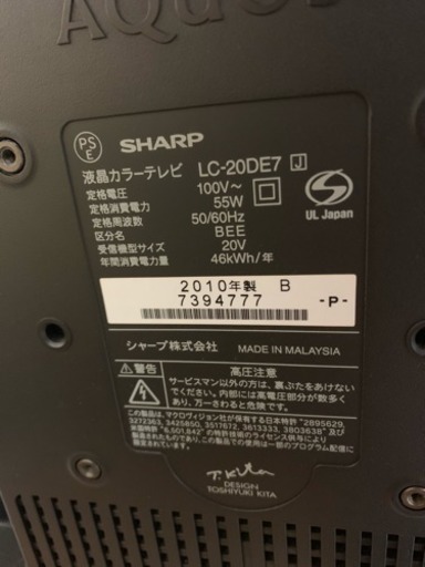 SHARP 20型液晶TV LC-20DE7 LEDバックライト ムーブセンサー付