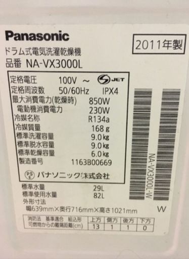 【取引中】2011年製 パナソニック 9/6kg ドラム式洗濯機 ヒットポンプ