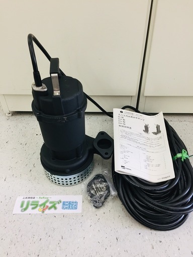 荏原 汚水用水中ポンプ DS型【リライズ野田愛宕店】【店頭取引限定】【未使用品】1点限り早い者勝ち！