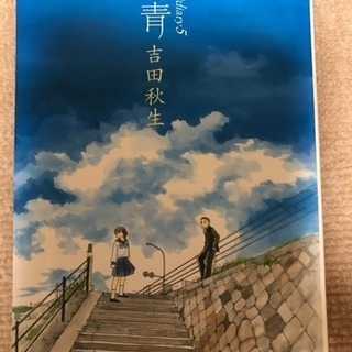 コミックス、海街ダイアリー5巻、差し上げます。 吉田 秋生著 
