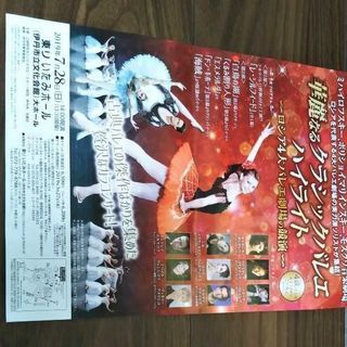 クラシックバレエのチケット クラシックバレエのチケット