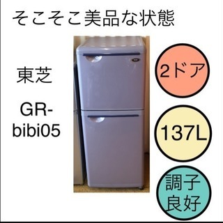 冷蔵庫 2ドア 東芝 GR- bibi05 仕上がりました