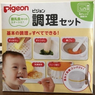 【美品・格安！】ピジョン 離乳食 調理セット