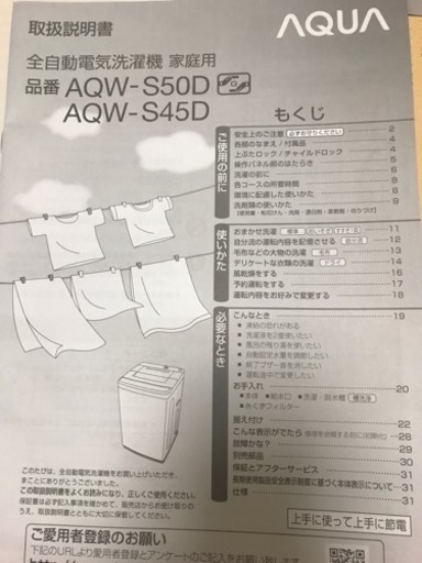 【♢美品♢】AQUA 洗濯機  全自動洗濯機 ４.５kg