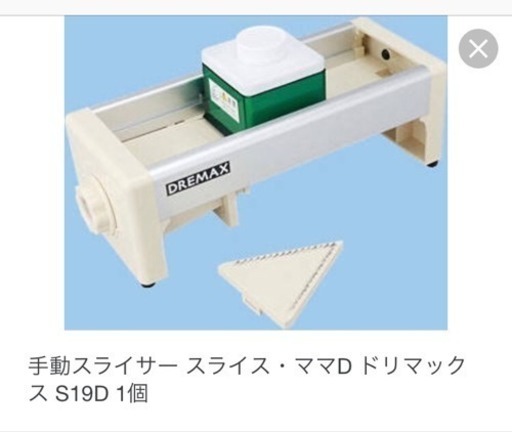 新品未使用 【 ドリマックス 】 DREMAX スライス・ママD S19D 　厨房　店舗　業務用